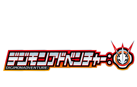デジモンアドベンチャー：