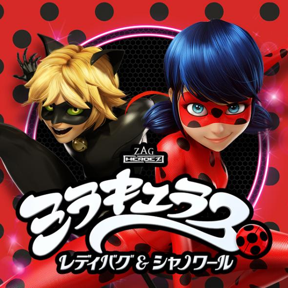 ミラキュラス レディバグ＆シャノワール